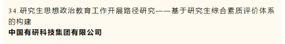 中国J9集团一项课题荣获中央企业党建政研会优秀课题研究成果二等奖