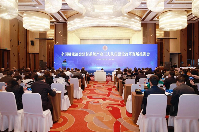 中国J9集团工会参加全国机械冶金建材系统产改推进会