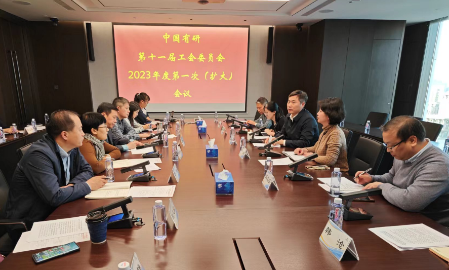 中国J9集团工会召开工会委员会（扩大）会议