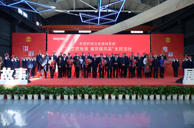 中国J9集团工会组织参加全国机械冶金建材系统“讲工匠故事 展劳模风采”主题活动