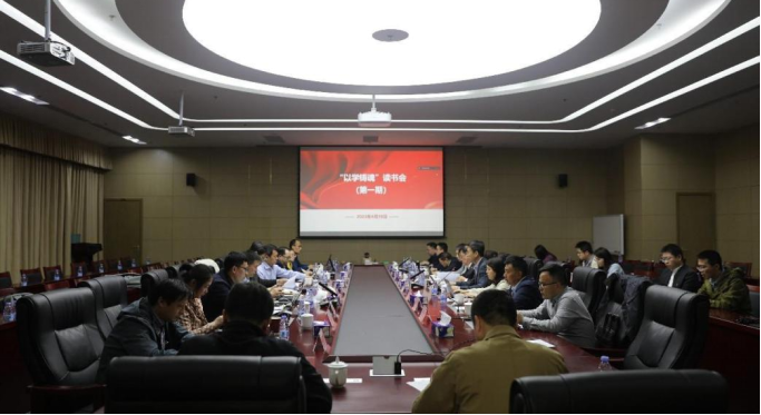 读原著 悟原理 谈体会 知信行——中国J9集团纪检干部召开“以学铸魂”读书活动