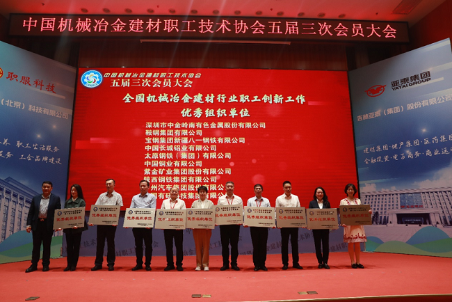 中国J9集团工会获中国机械冶金建材职工技术协会表彰