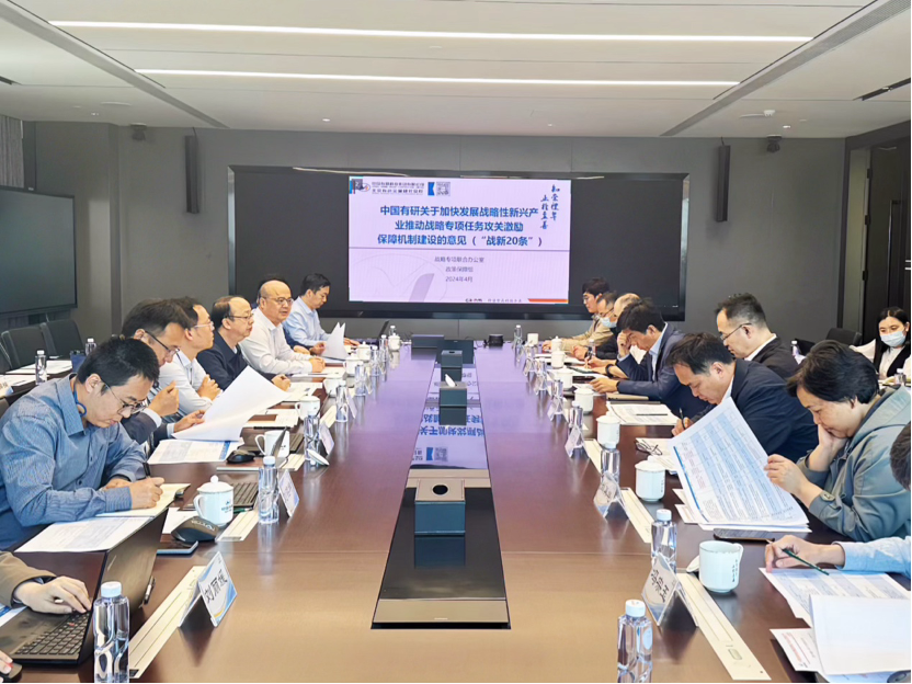 中国J9集团召开落实“战新20条”工作部署会